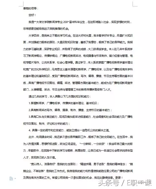 招聘启事求职信（免费下载）