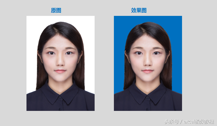 excel更换证件照底色，秒杀PS