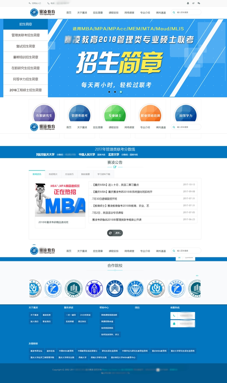 这几款招生网站样式帮你轻松搞定mba培训,自考,成考适合学校使用