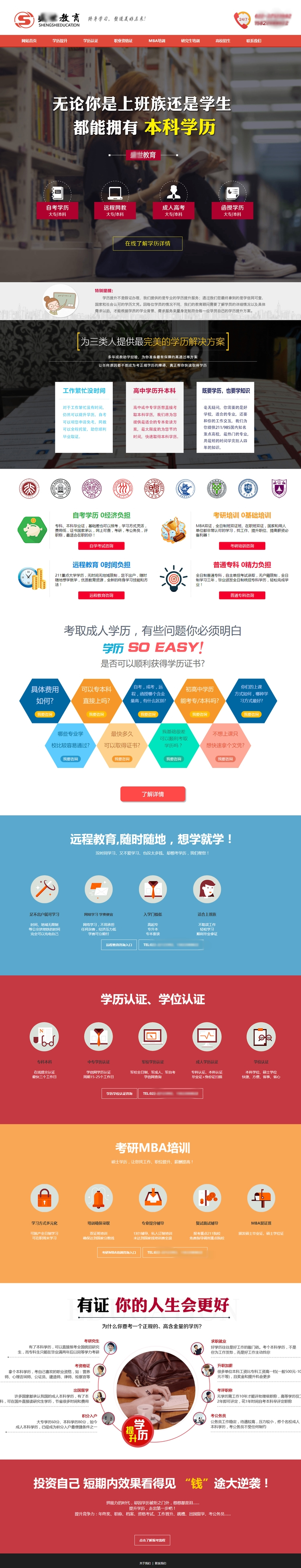 这几款招生网站样式帮你轻松搞定mba培训,自考,成考适合学校使用