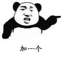 熊猫人摇骰子表情包