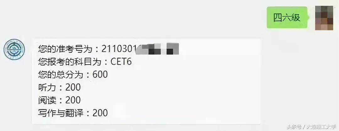 四六级出分啦！大工官微教你无需准考证号轻松查成绩！