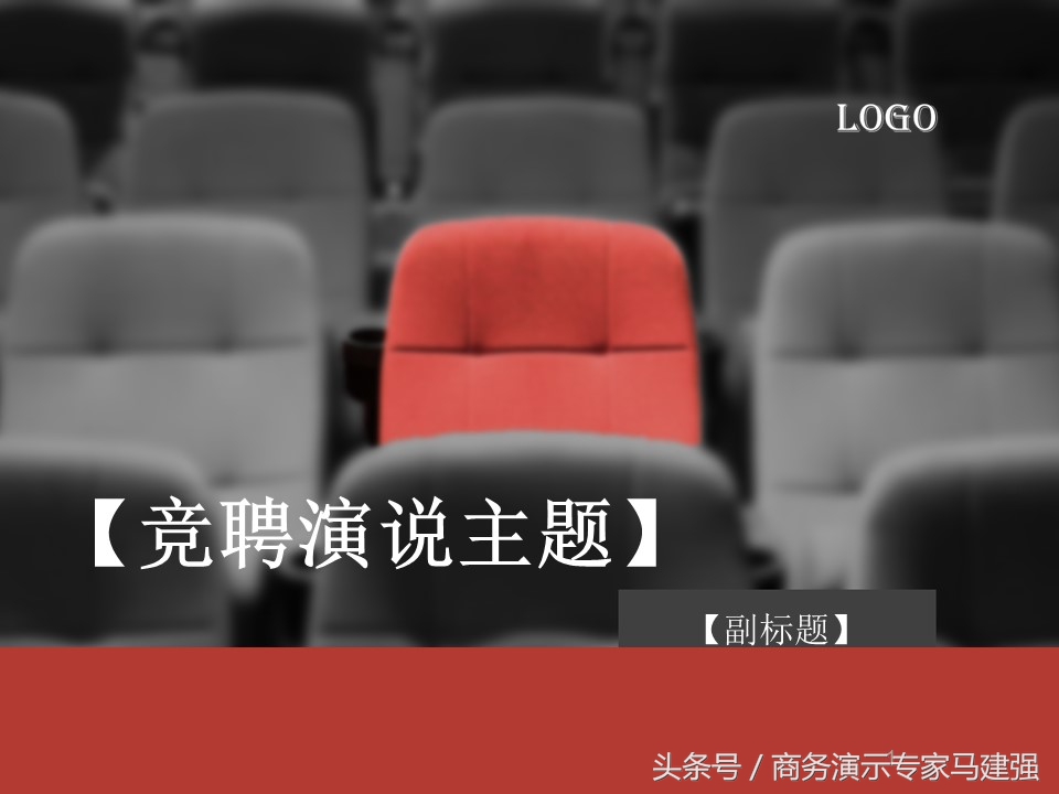 竞聘PPT如何做才能赢(竞聘PPT怎么做)
