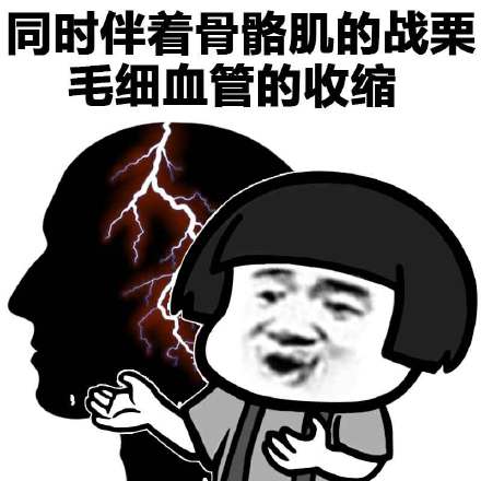 蘑菇头表情包：单身狗抵御寒冷的绝招