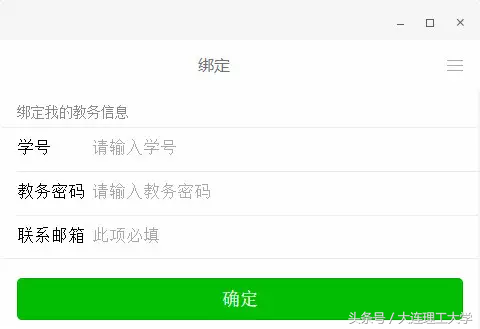 四六级出分啦！大工官微教你无需准考证号轻松查成绩！