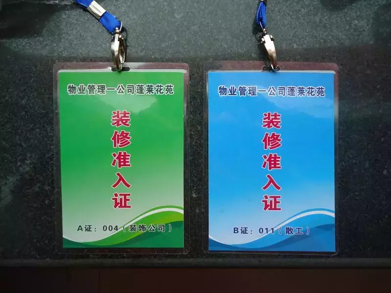 装修物业要收费,哪些该缴哪些不该缴?