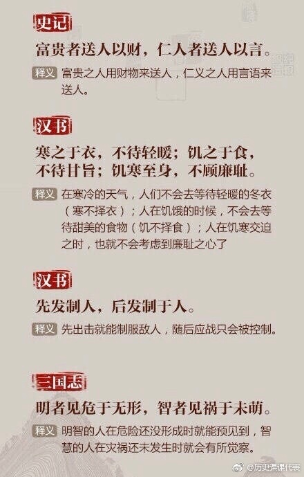 读史使人明智，二十四史中的经典名句，你一定深有启发！