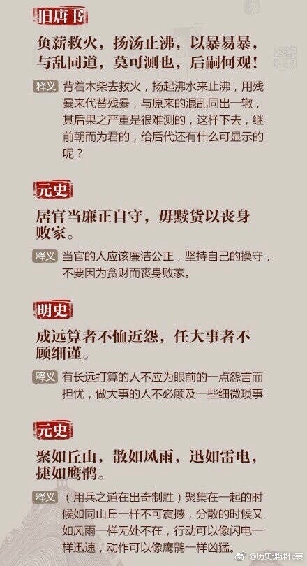 读史使人明智，二十四史中的经典名句，你一定深有启发！