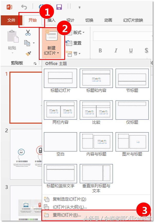 PowerPoint实操技巧：如何将两个PPT文件快速合并为一个完整演示文稿