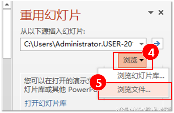 PowerPoint实操技巧-22：快速合并（将多个PPT合并成一个新PPT）