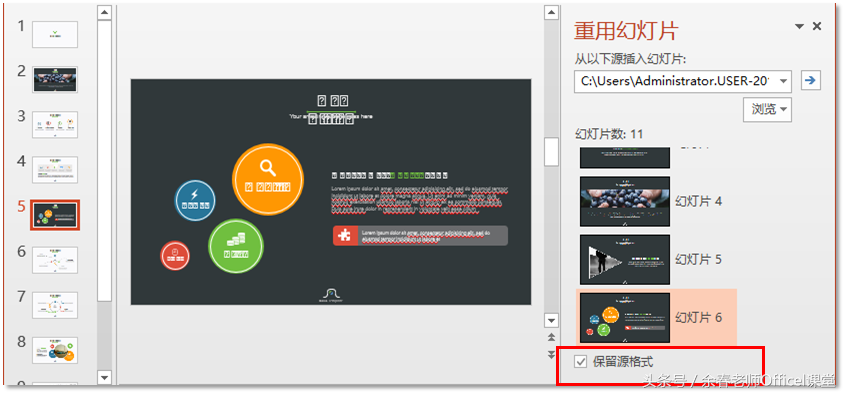 PowerPoint实操技巧-22：快速合并（将多个PPT合并成一个新PPT）