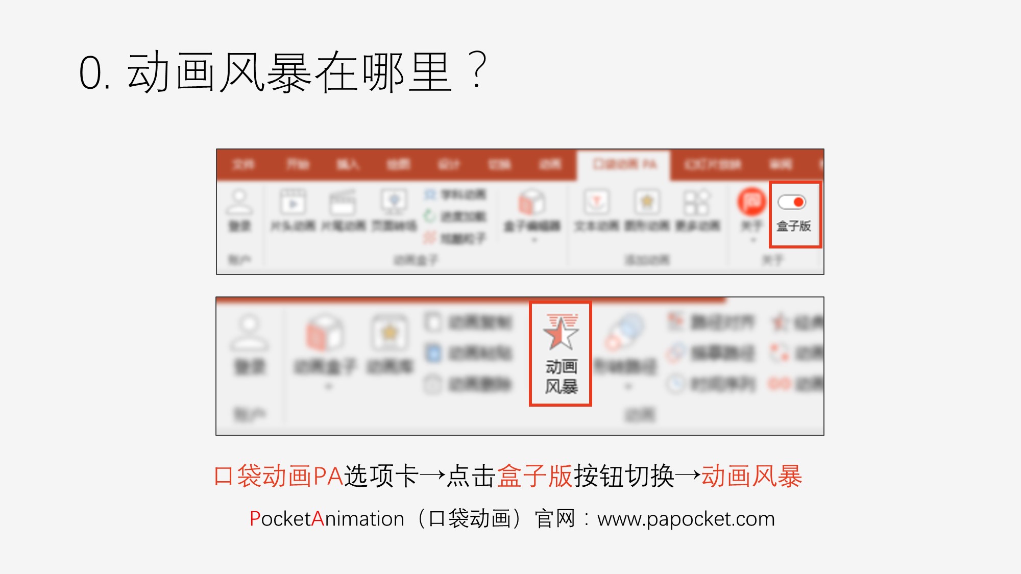 ppt局部放大动画怎么做？你需要的技巧来了！ - Focusky