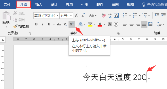快速为文档设置上标/下标，快捷操作，录入轻松