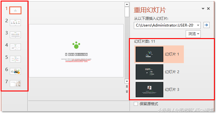 PowerPoint实操技巧-22：快速合并（将多个PPT合并成一个新PPT）