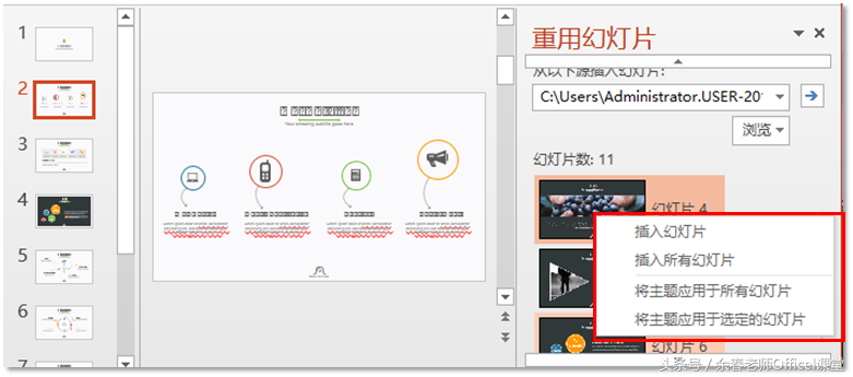 PowerPoint实操技巧-22：快速合并（将多个PPT合并成一个新PPT）