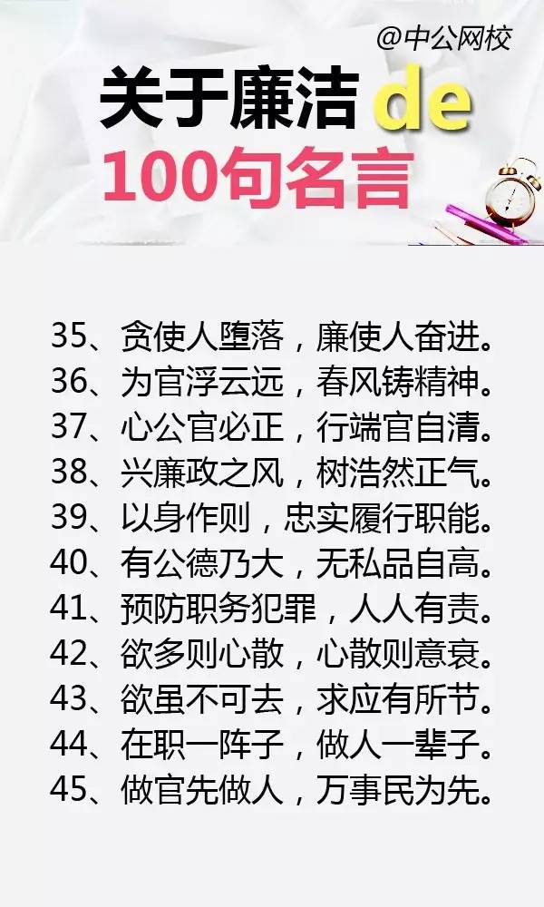 关于廉洁的100句名言名句