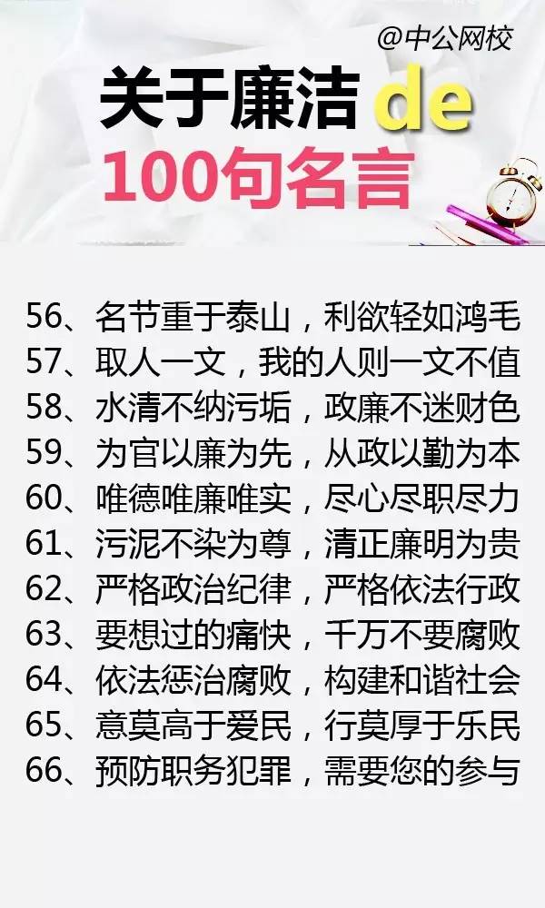 关于廉洁的100句名言名句