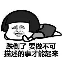 姿势课堂：“不可描述”是什么梗？