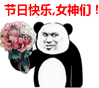 妇女节快乐动态表情包