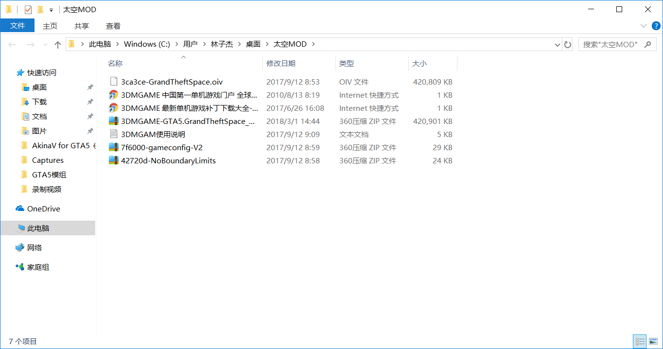 《GTA5》：小白教你三分钟学会安装Gta5太空模组