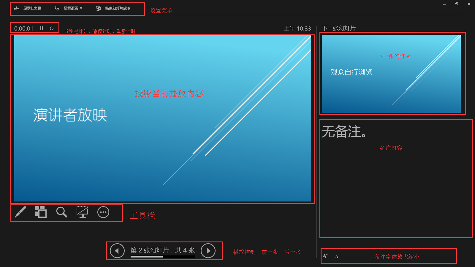 ppt添加结束放映按钮