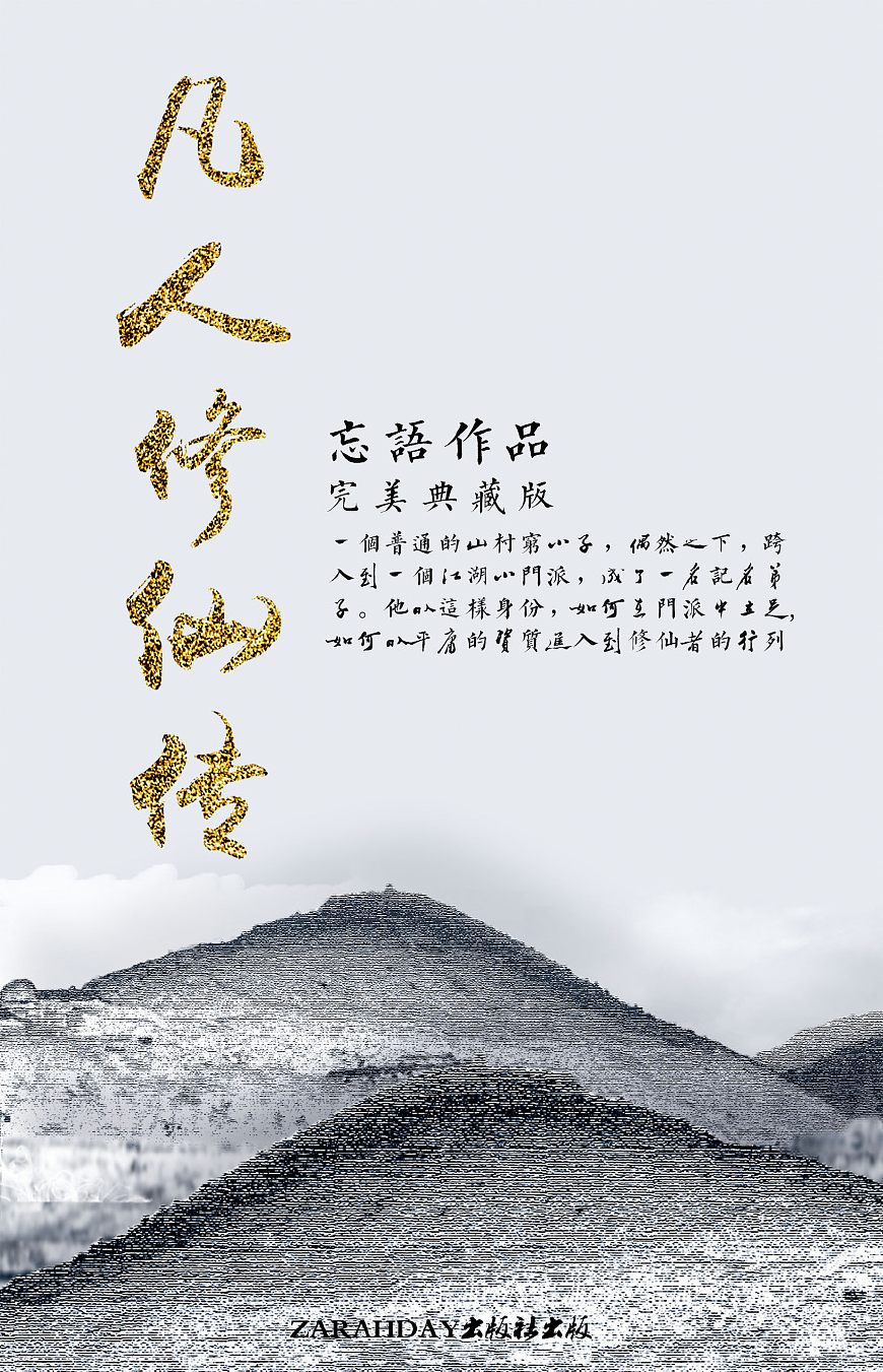 近十年十大神级网络小说盘点：口碑与销量双丰收的经典之作