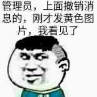 撤回了什么见不得人的消息表情包