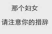 三八妇女节系列表情包