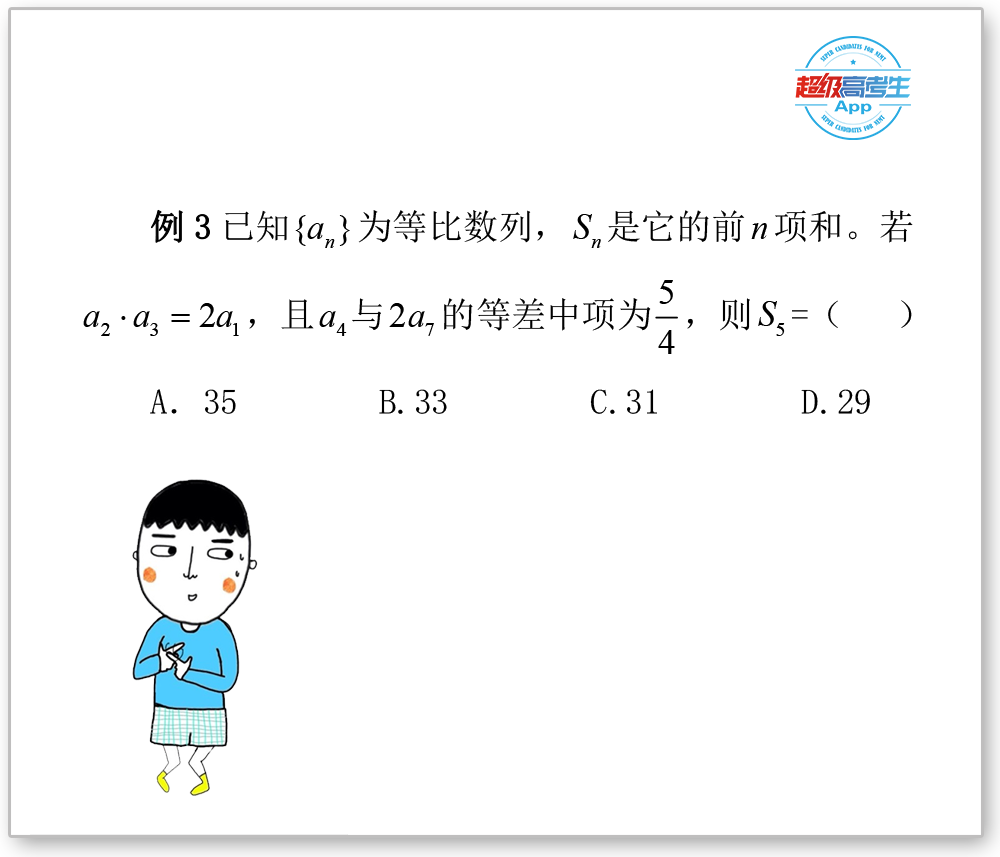 高中数学解题技巧篇，以等比数列为背景设置的题目，具体考点例析