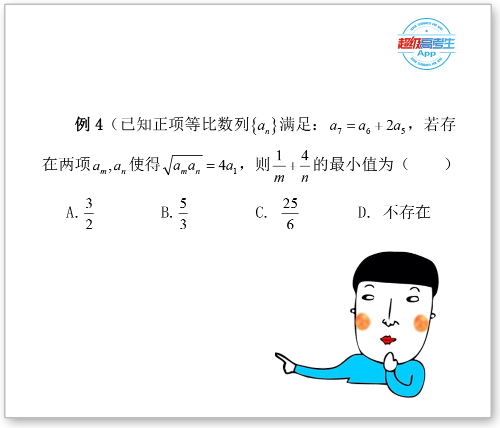 高中数学解题技巧篇，以等比数列为背景设置的题目，具体考点例析