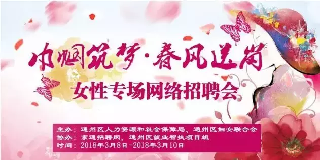 网站SEO优化专员招聘（通州女性专场网络招聘会来啦）