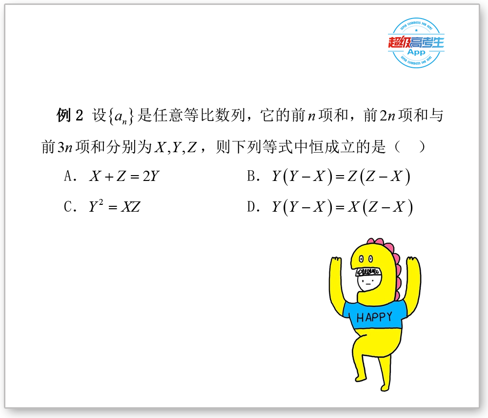 高中数学解题技巧篇，以等比数列为背景设置的题目，具体考点例析