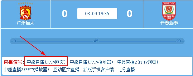 中超联赛广州恒大直播(正在直播：中超第2轮-广州恒大vs长春亚泰，虎视眈眈盼首胜！)