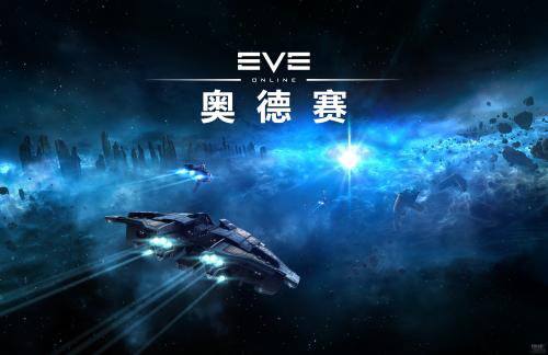 总有看到奥德赛，游戏里的“奥德赛”到底是什么意思