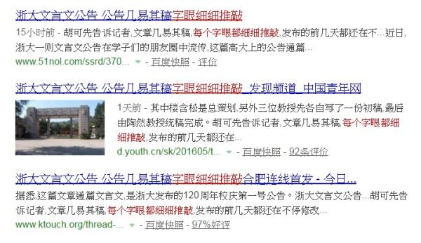 为什么说浙大校庆公告的文言文不合格？