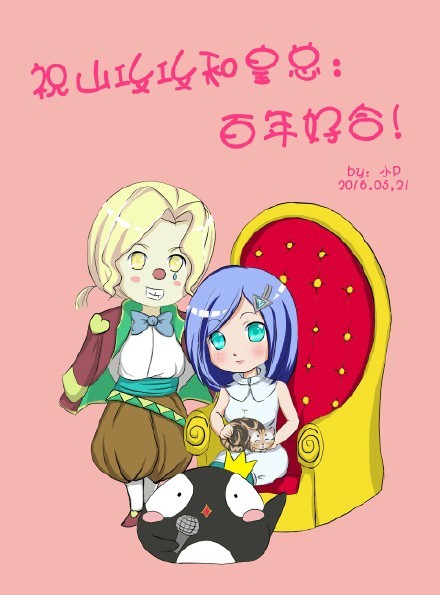 女王大人山新和小金刚皇贞季(受)结婚了!