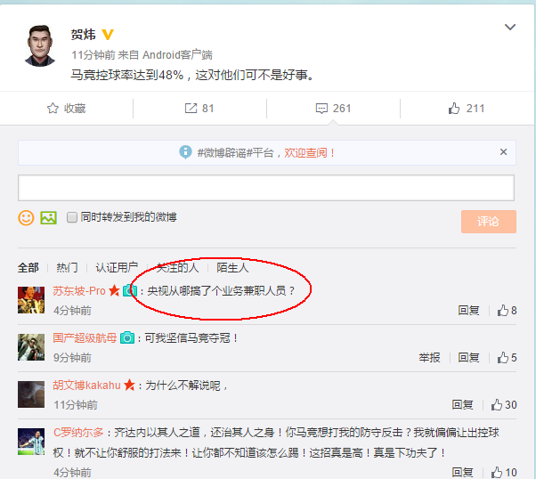 微博评论里为什么刷欧冠(贺炜的微博被攻占，只因央视欧冠解说太能说，像实况还模仿詹俊)