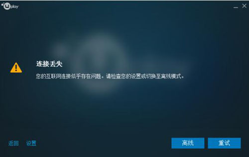 uplay无法登录问题解决办法：修改Hosts、用加速器教程