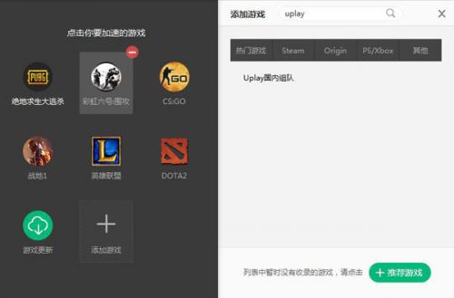 uplay无法登录问题解决办法：修改Hosts、用加速器教程