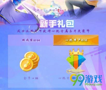 qq炫舞手游心悦边框/心悦头像框领取攻略