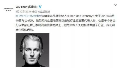 时尚大师纪梵希去世享年91岁 他的一生充满传奇