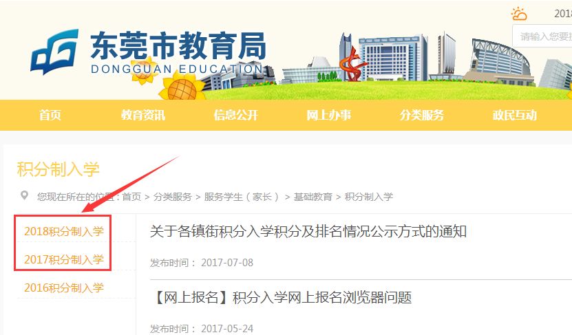 新莞人积分入学,新莞人积分入学申请表