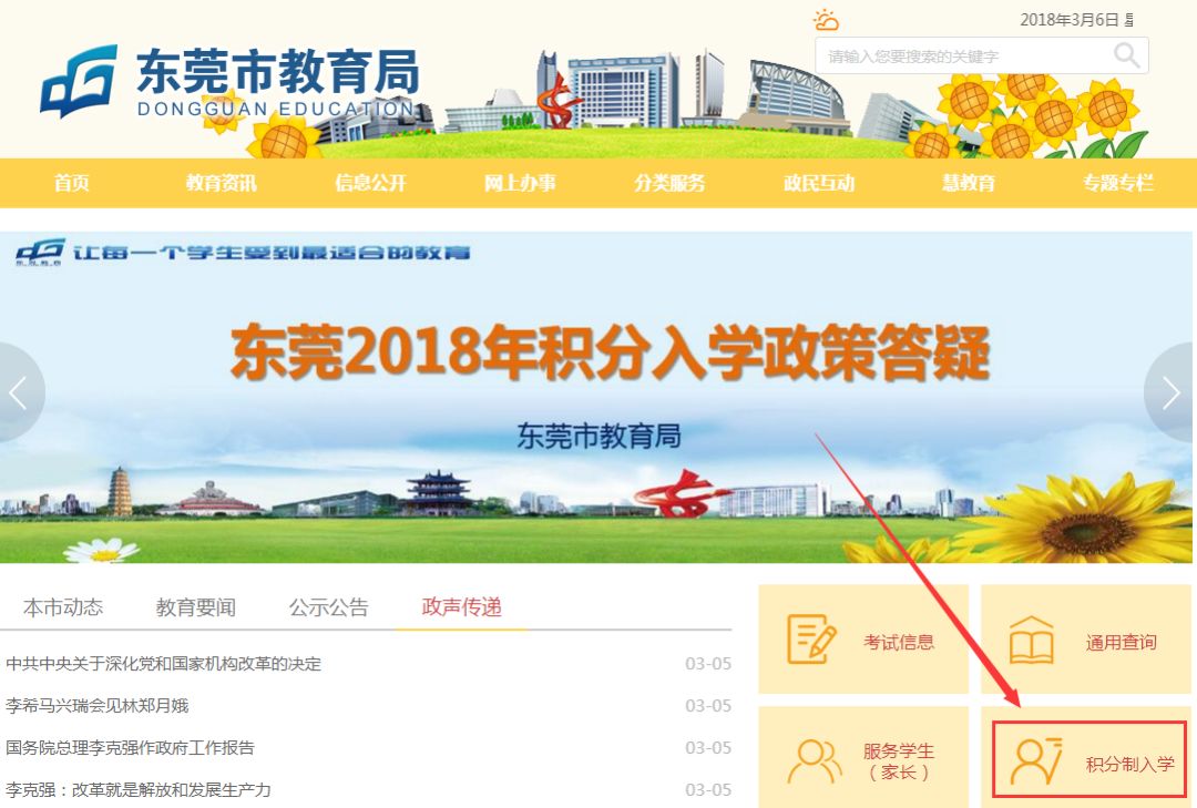 新莞人积分入学,新莞人积分入学申请表