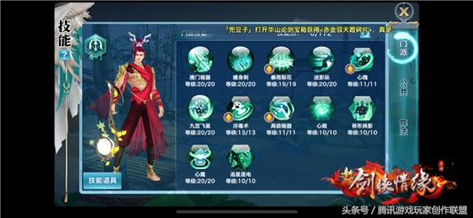 《新剑侠情缘手游》转职后技能和秘籍的搭配选择