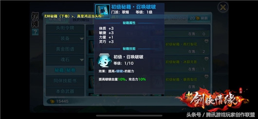 《新剑侠情缘手游》转职后技能和秘籍的搭配选择