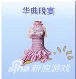 《全民炫舞》女性服装华典晚宴属性介绍攻略