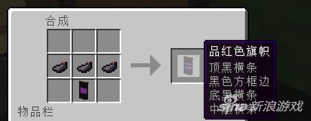 我的世界末影龙旗帜怎么做 末影龙旗帜制造指南