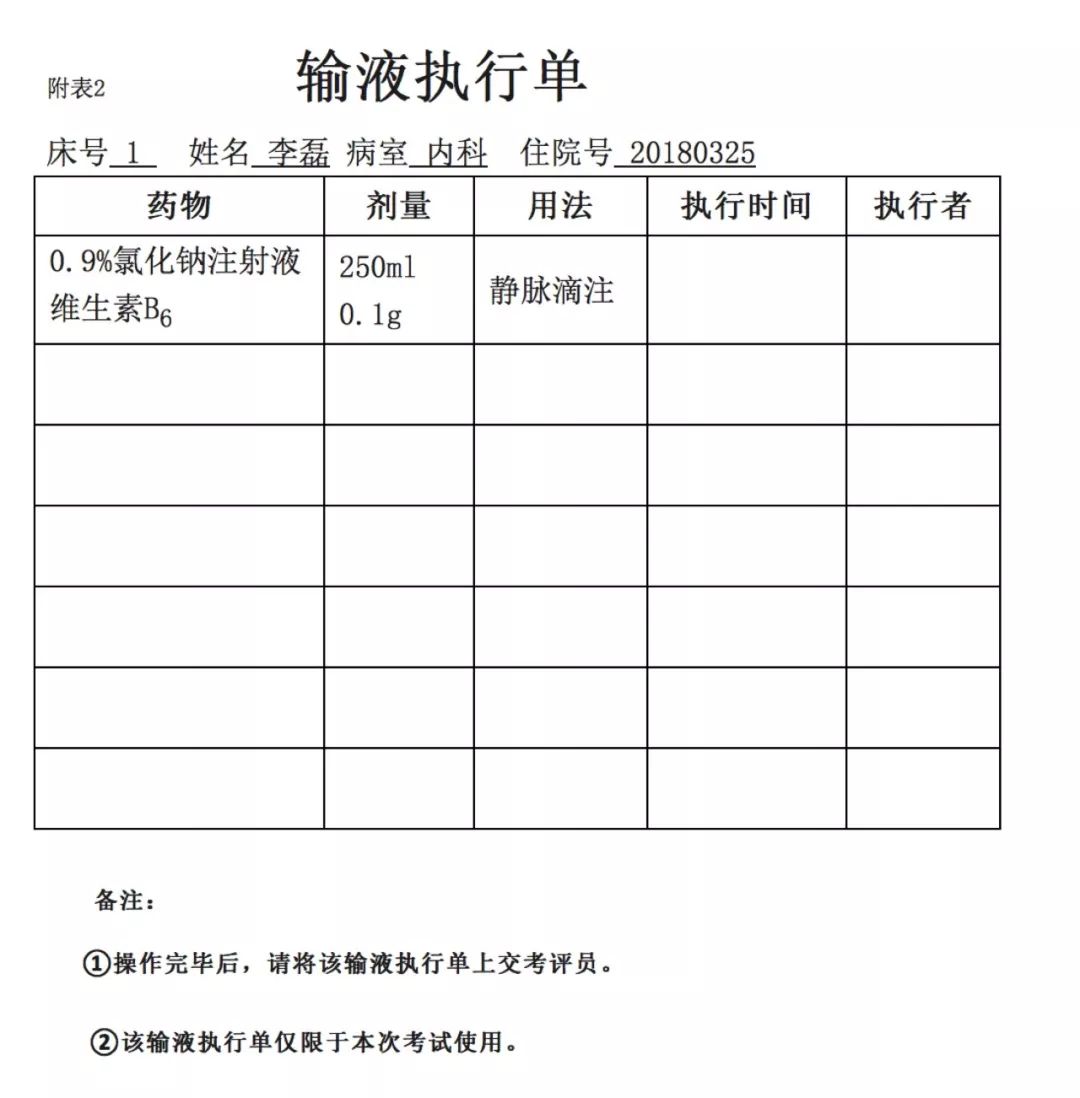 医院考试护理招聘试卷（春考）