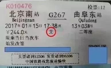 火车票剩余,火车票剩余优惠次数小于本次需扣次数