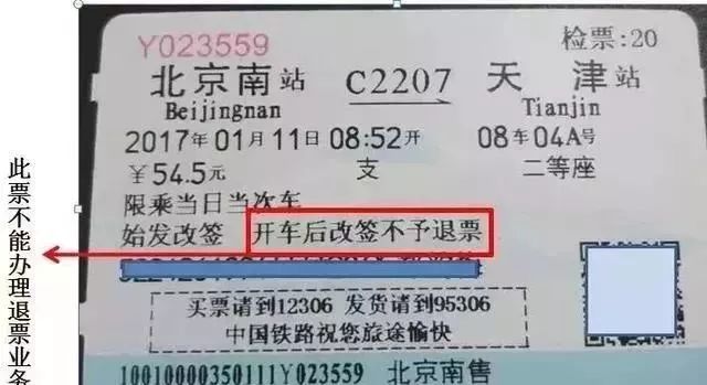火车票剩余,火车票剩余优惠次数小于本次需扣次数